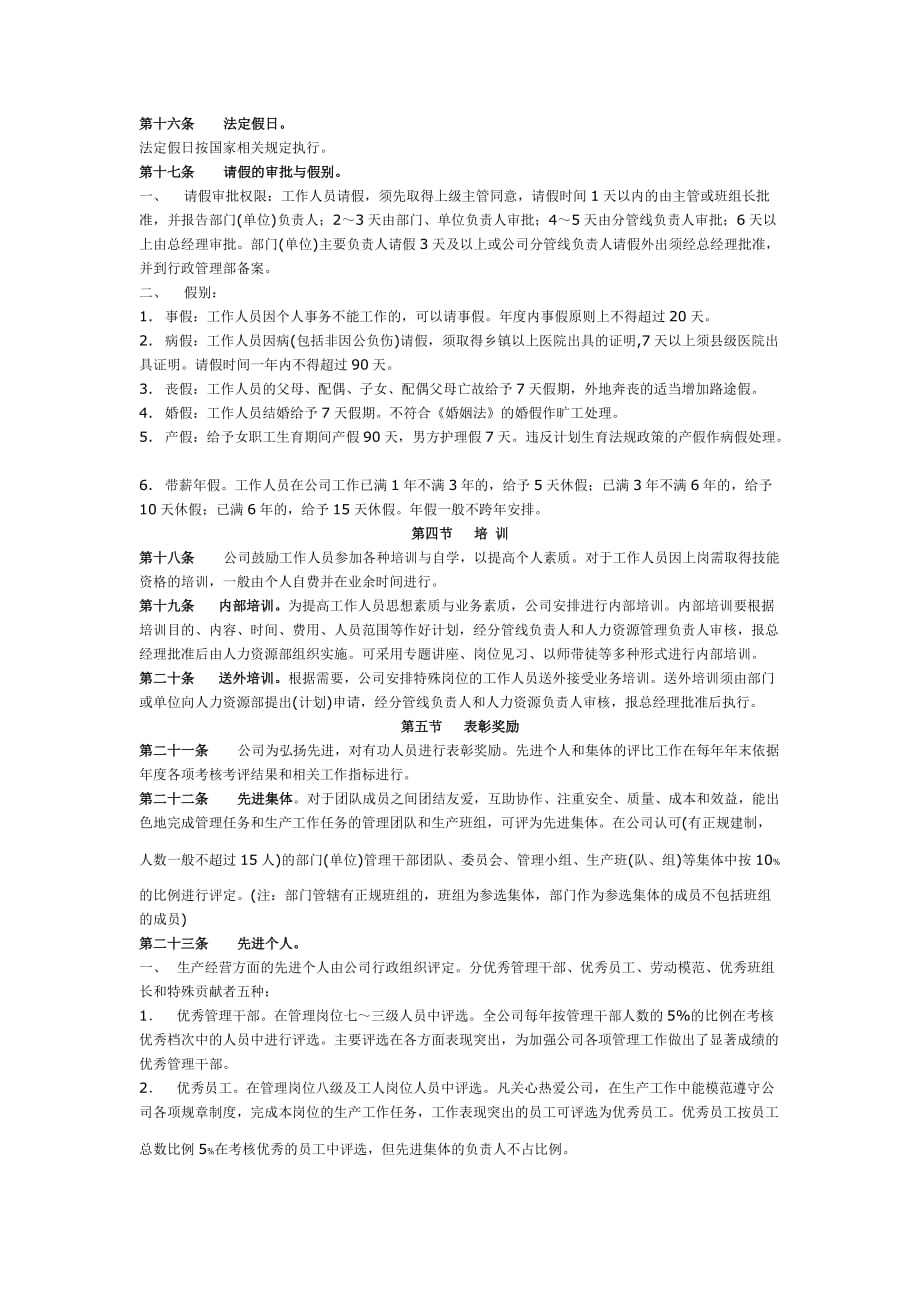 人事管理制度矿业公司_第4页