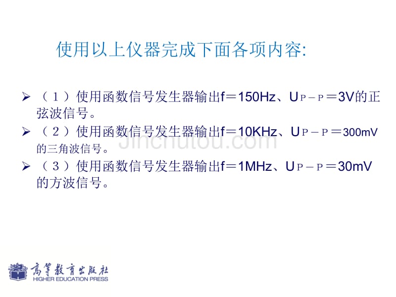 项目二 任务二测量函数信号发生器输出信号_第4页