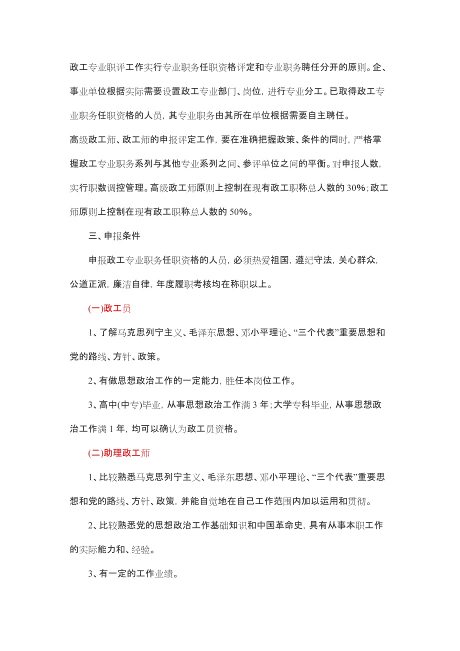 天津市思想政治工作专业职称评定标准（最新）_第2页