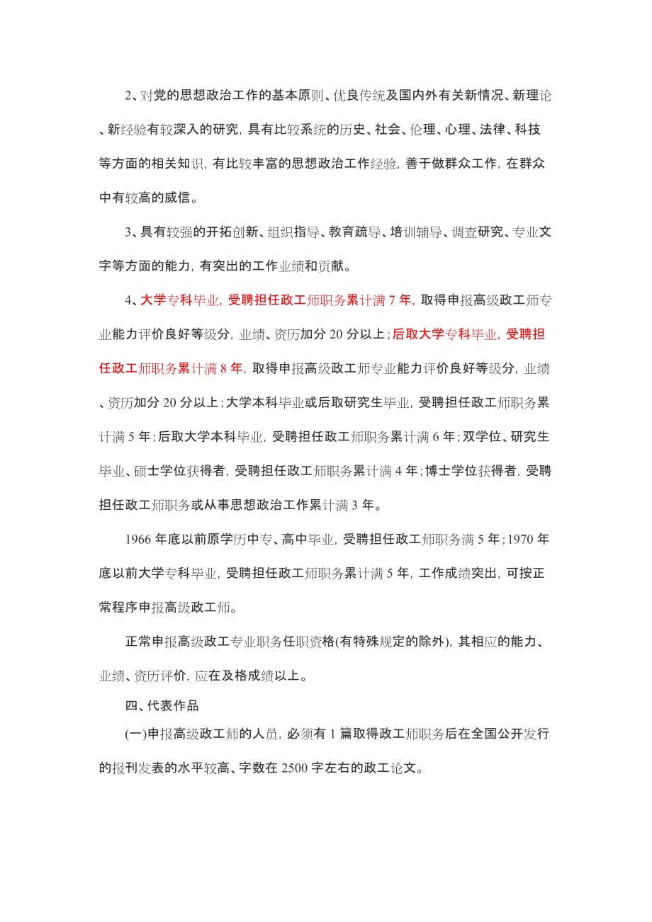 天津市思想政治工作专业职称评定标准（最新）_第4页