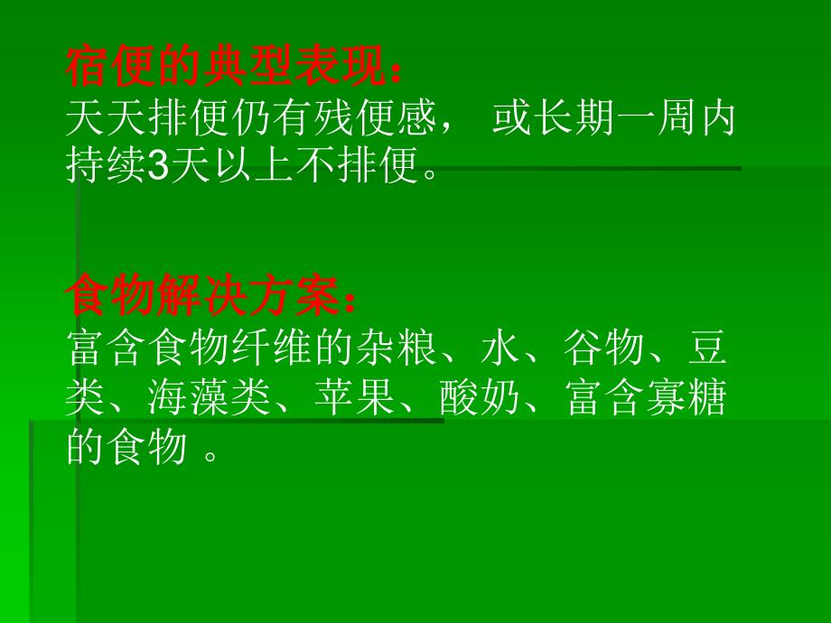 肠道清理的意义和方法演示文稿._第4页