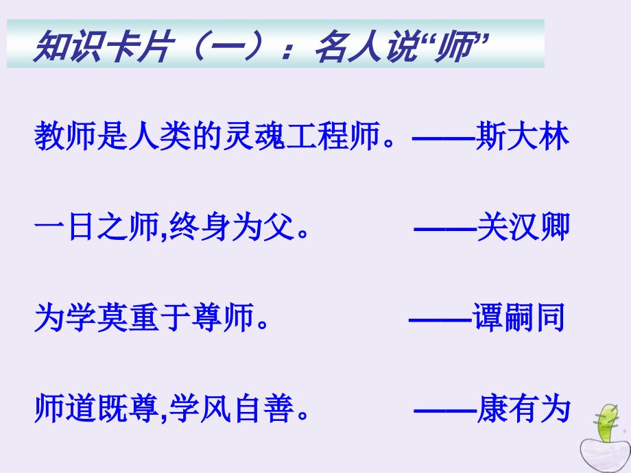 山西省高平市特立中学高中语文第二专题获得教养的途径师说（2）课件苏教版必修1_第4页