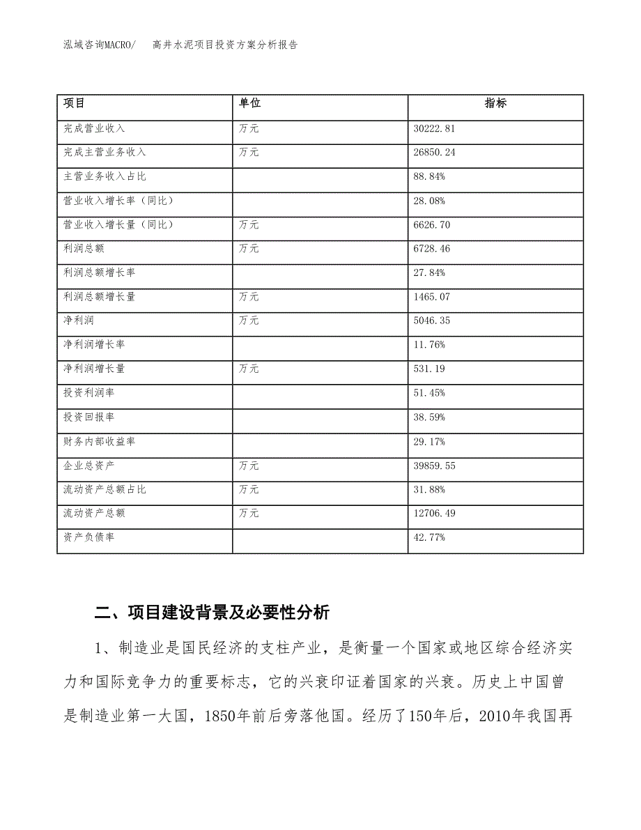 高井水泥项目投资方案分析报告.docx_第3页