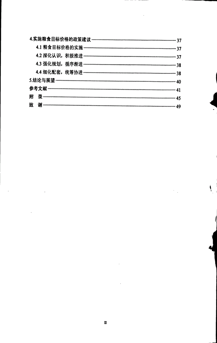 我国粮食目标价格的构建研究_第4页