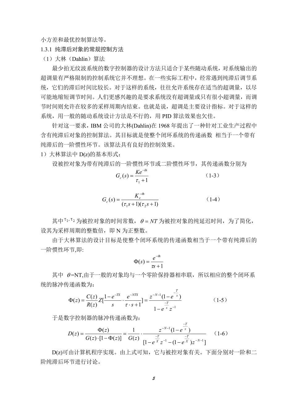 Smith纯滞后系统控制器分析与设计_第5页