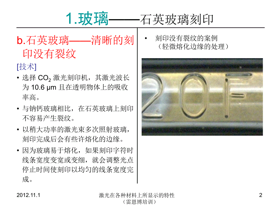 各种材料表面的激光标记效果和技术说明_第2页