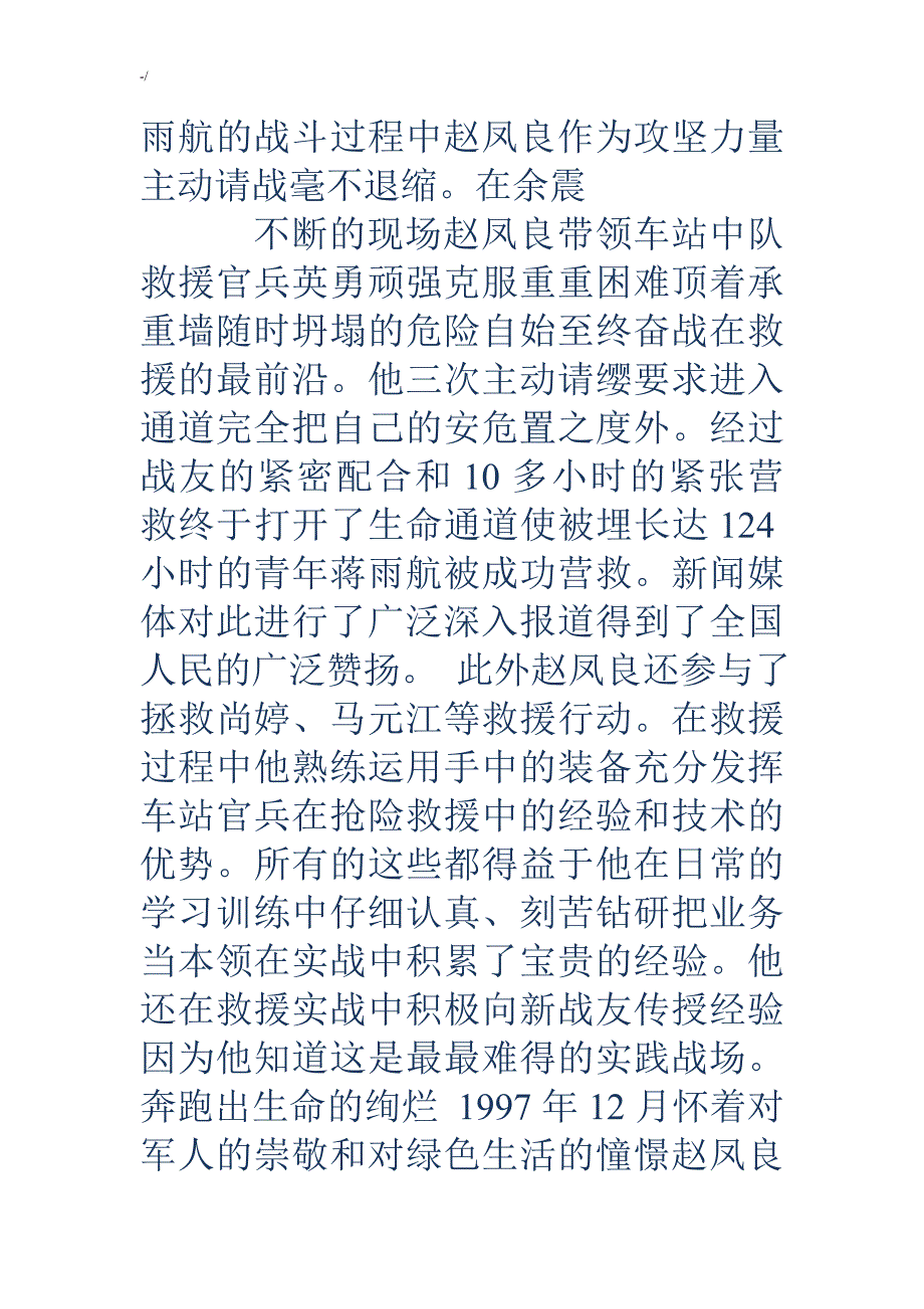 消防员个人情况事迹材料_第3页