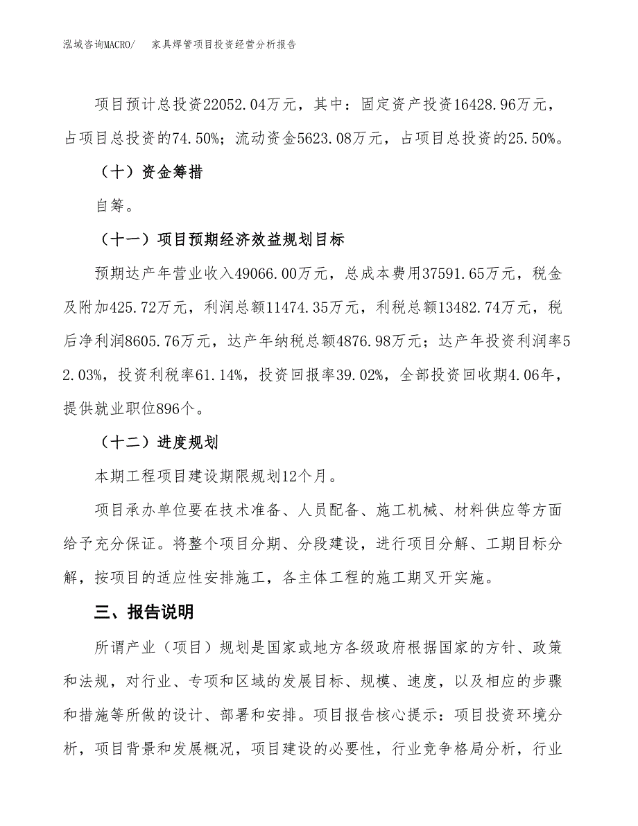 家具焊管项目投资经营分析报告模板.docx_第4页