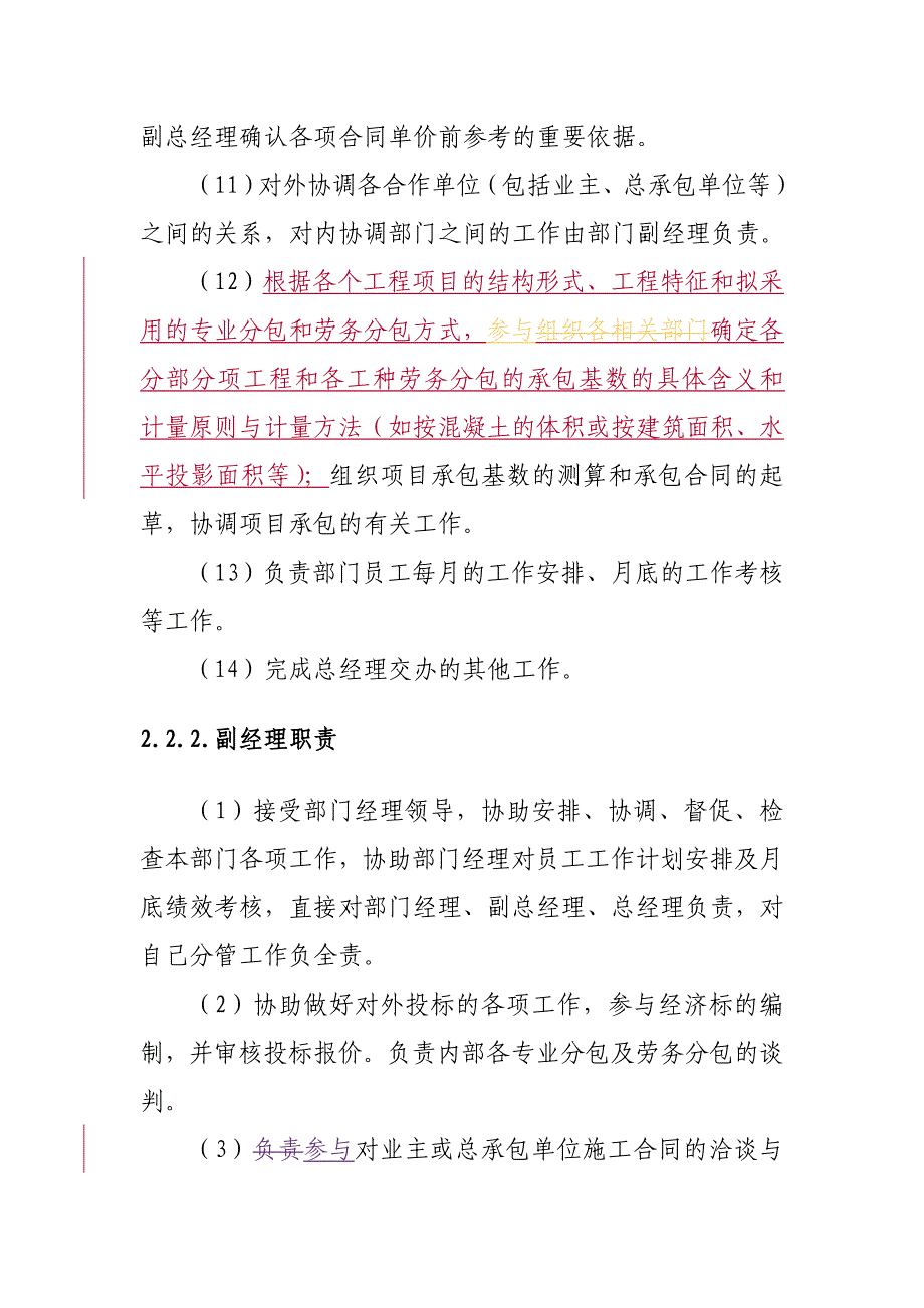 建筑单位经营部说岗位职责_第3页