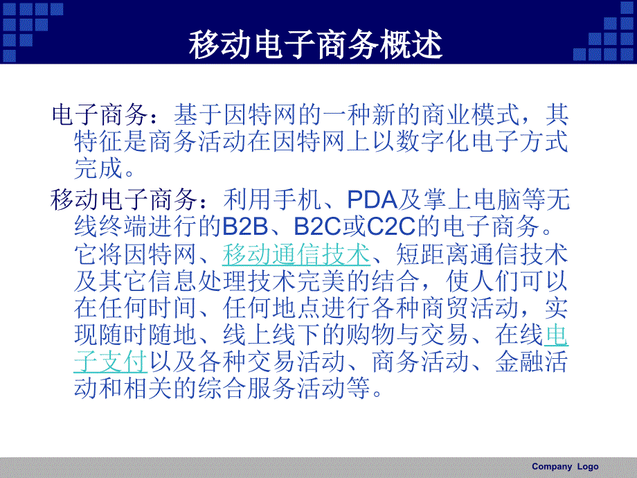 消费无处不在——移动电子商务_第3页