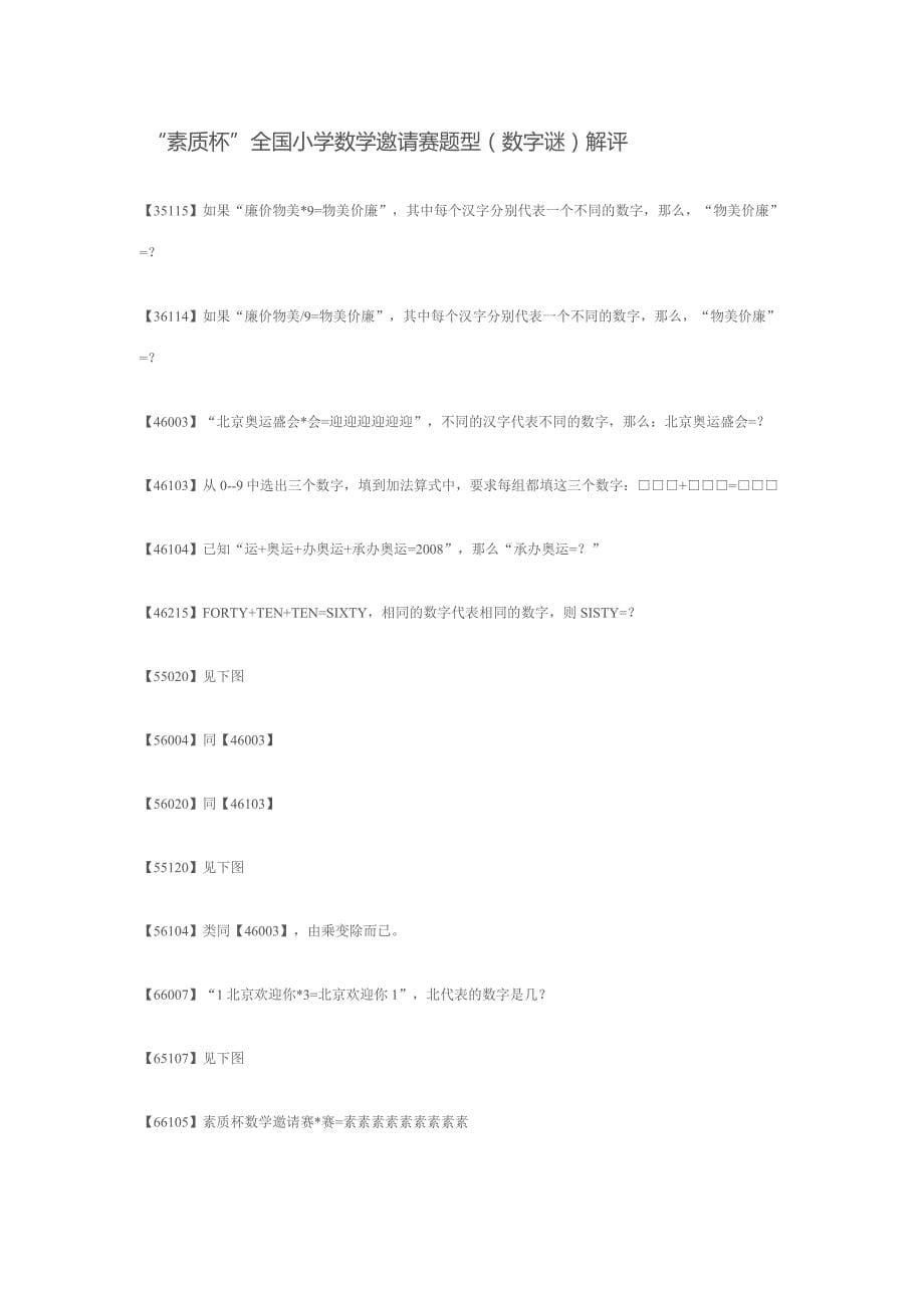 “素质杯”全国小学数学邀请赛题型解评_第5页