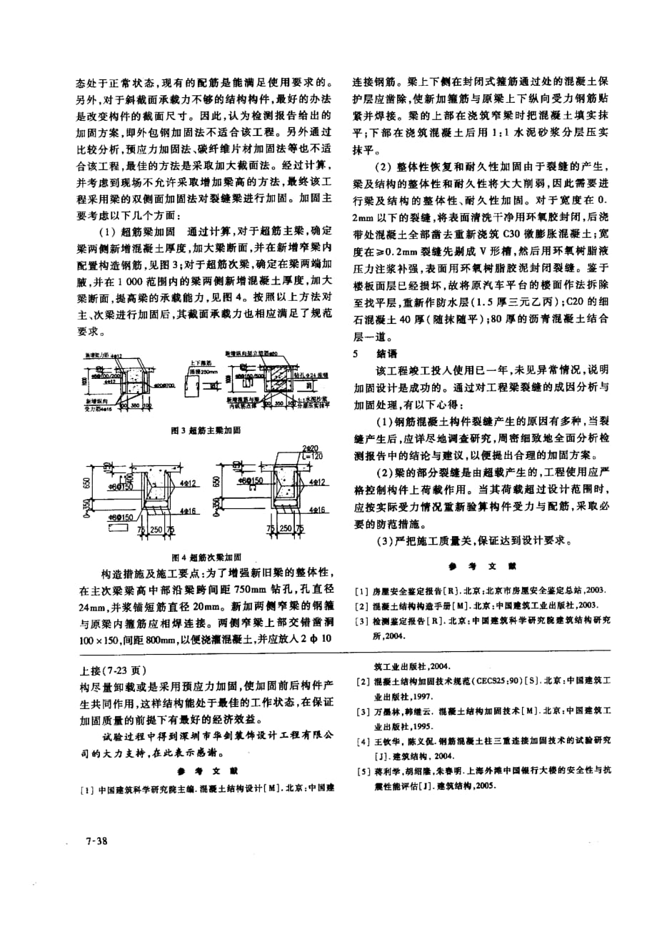 某汽车平台加固改造设计_第3页