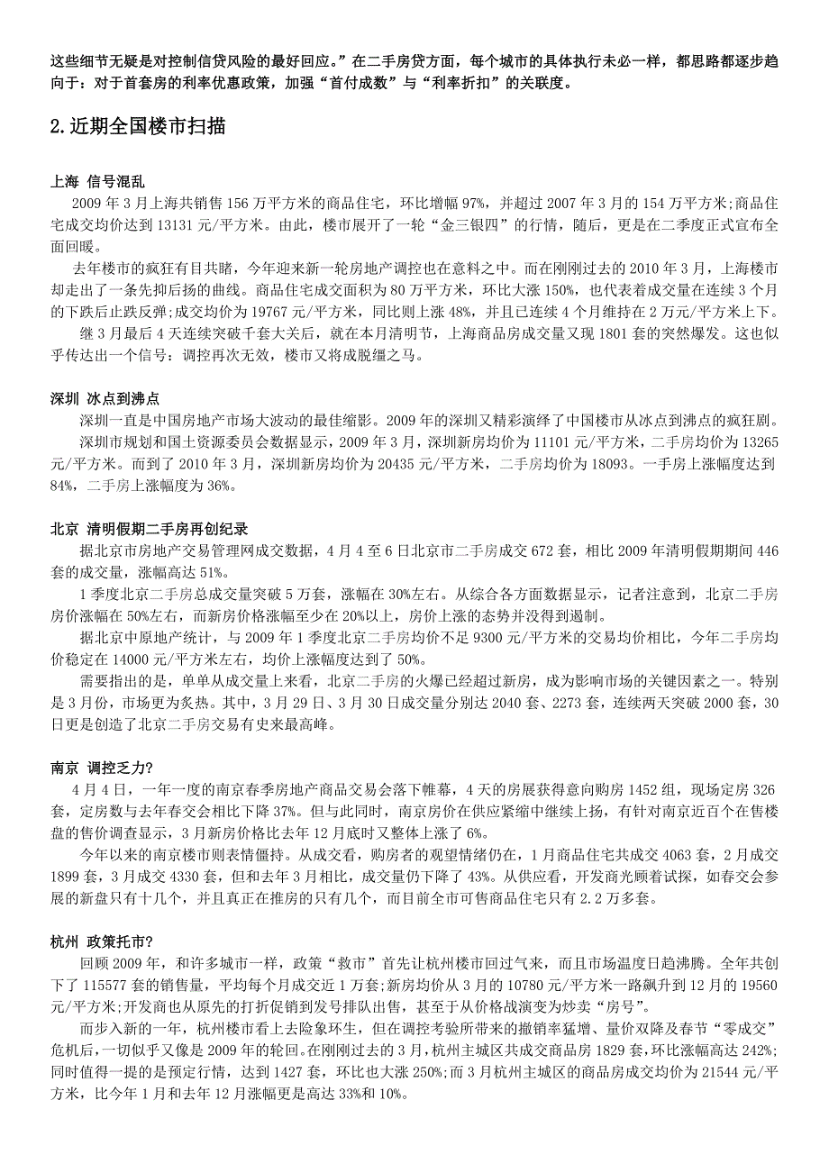 保利圆梦城置业顾问培训10-04-09_第3页