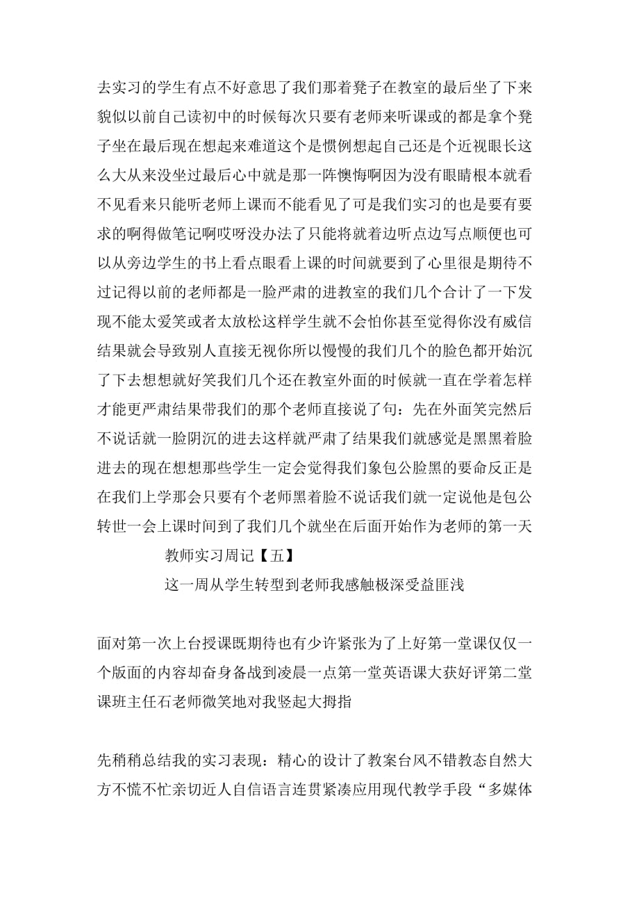 教师实习周记精选_第4页