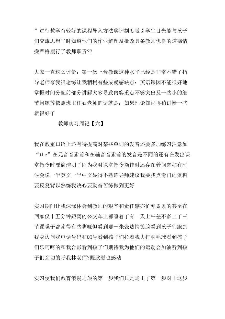 教师实习周记精选_第5页