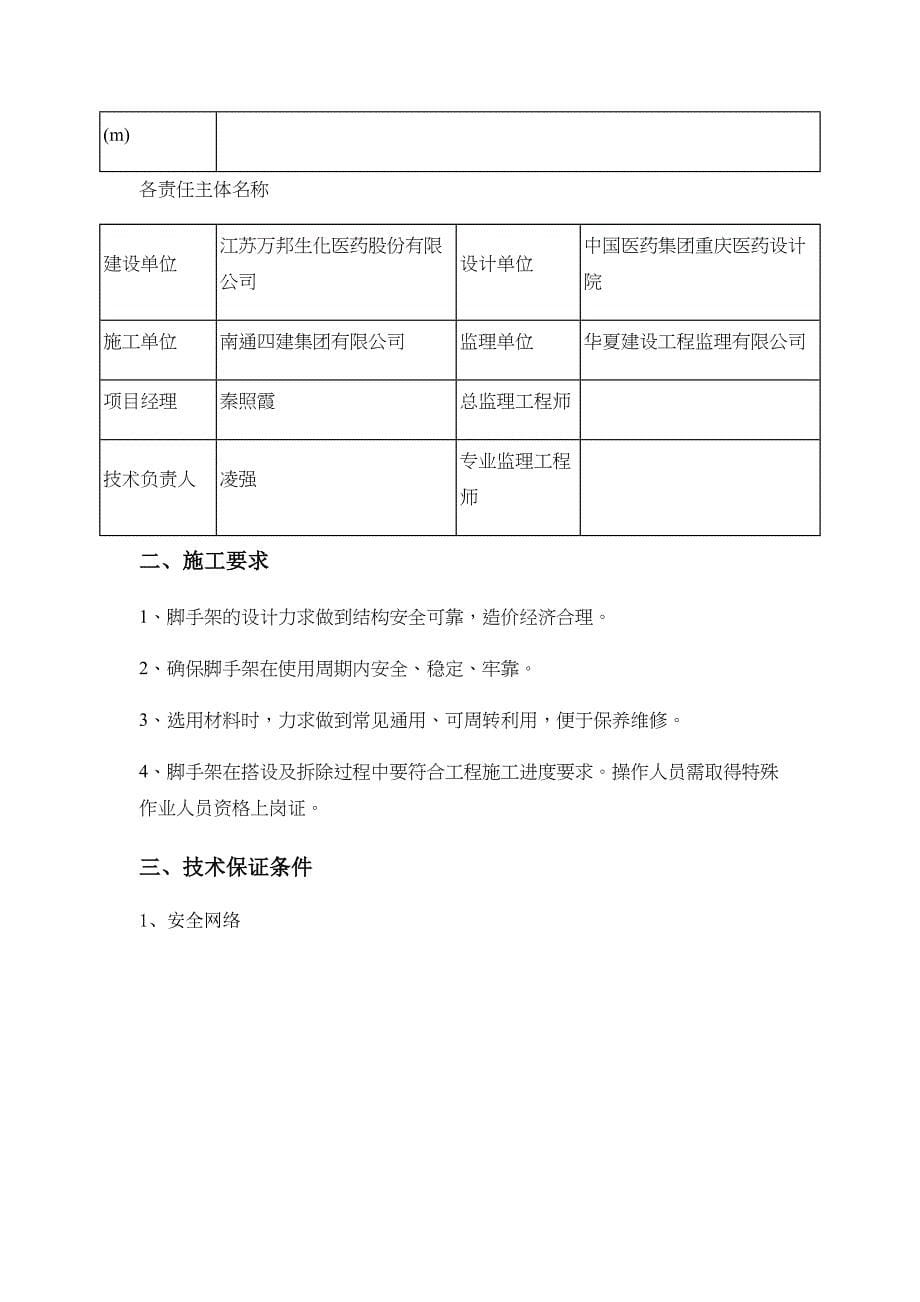 医药股份公司项目工程落地脚手架施工方案d_第5页