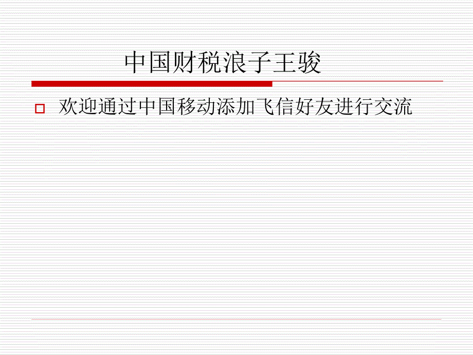 房地产企业所得税处理办法(ppt 76页)_第2页