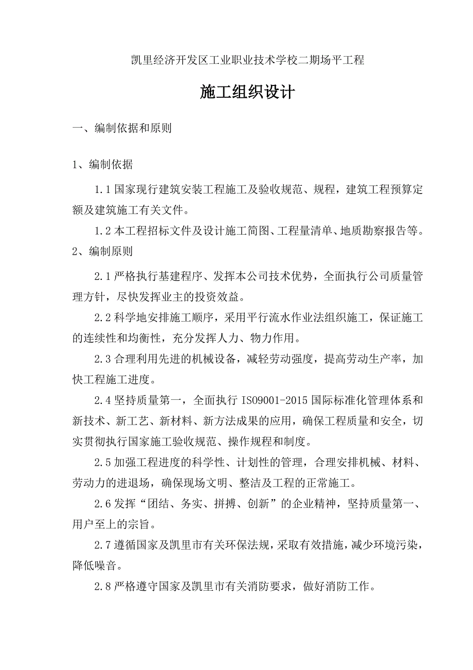 土石方工程施工组织设计（_第3页