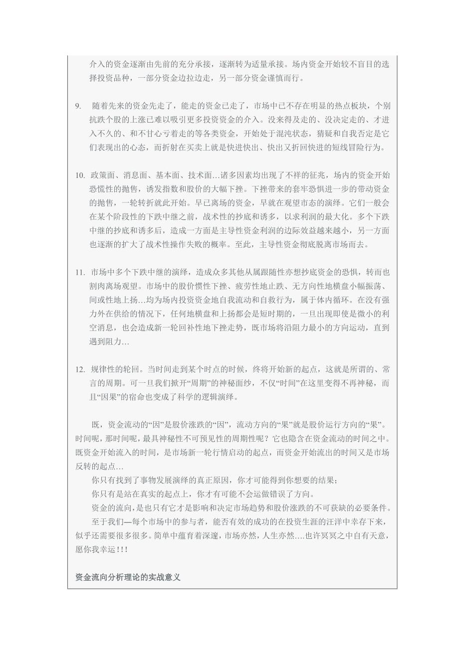 资金流向分析_第2页