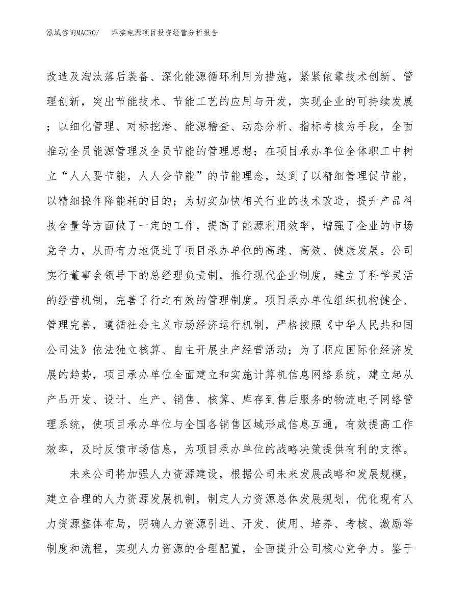 焊接电源项目投资经营分析报告模板.docx_第2页