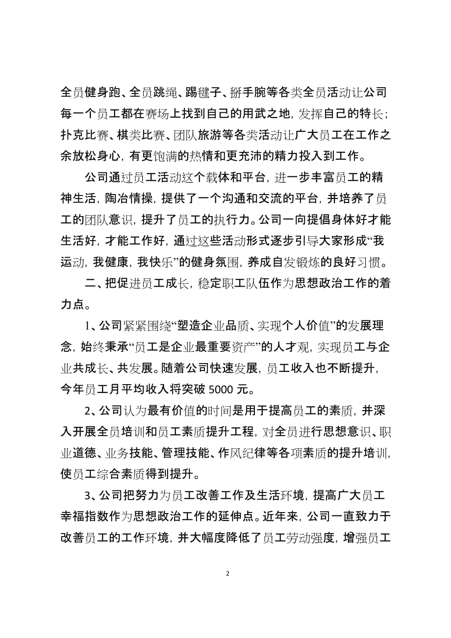 企业思想政治工作典型经验材料_第2页