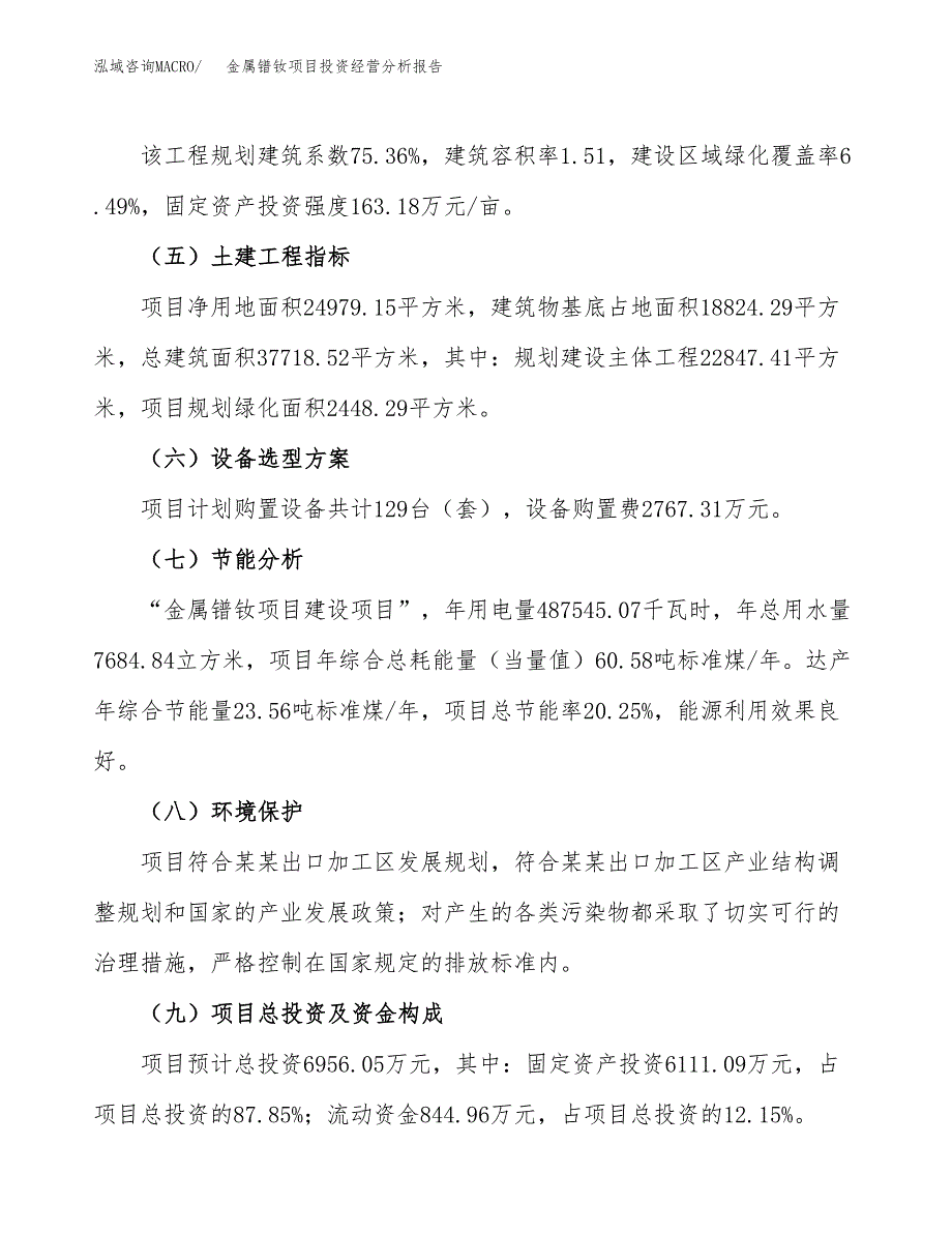 金属镨钕项目投资经营分析报告模板.docx_第4页