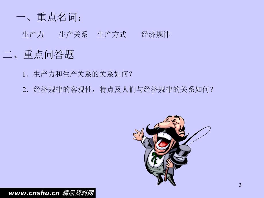 资本主义与政治经济学_第3页