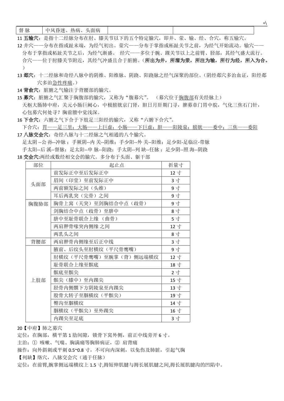 新编中医针灸学重要材料整编汇总_第3页