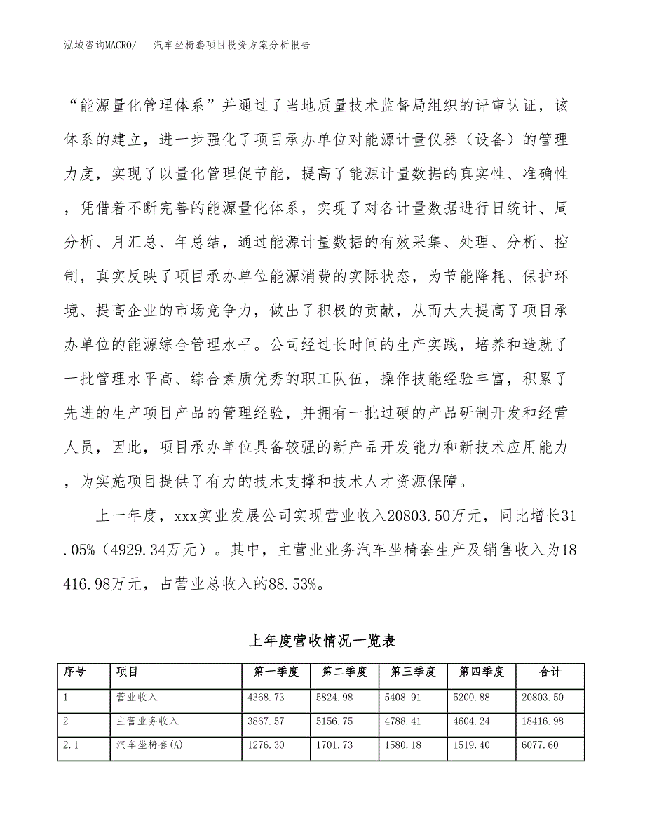 汽车坐椅套项目投资方案分析报告.docx_第2页