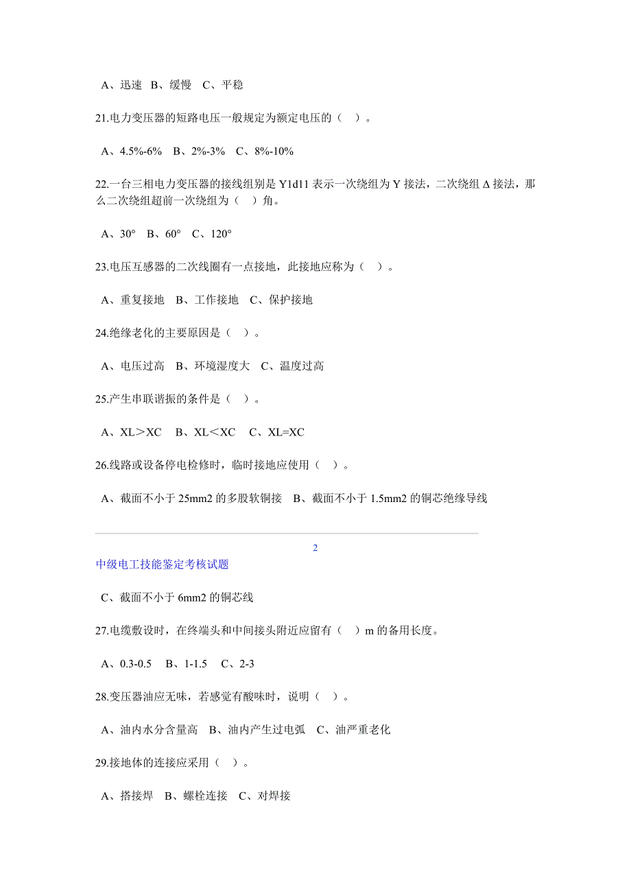 中级电工等级考试试题_第3页