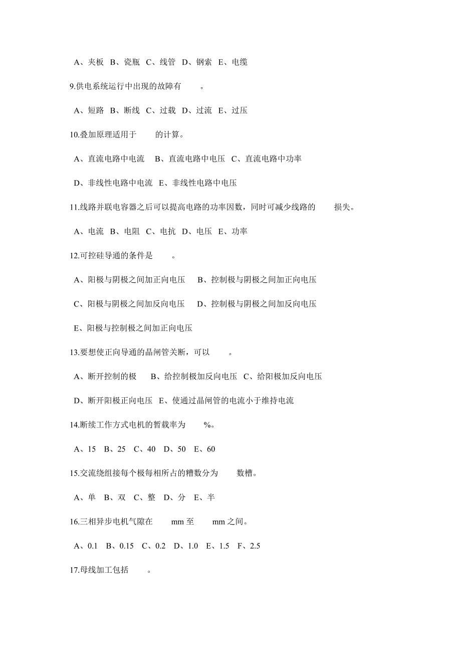 中级电工等级考试试题_第5页