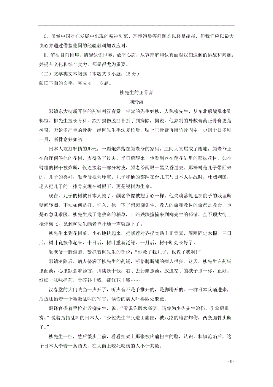 山西省晋中市平遥县第二中学2018_2019学年高二语文下学期第一次月考试题201907040298_第3页