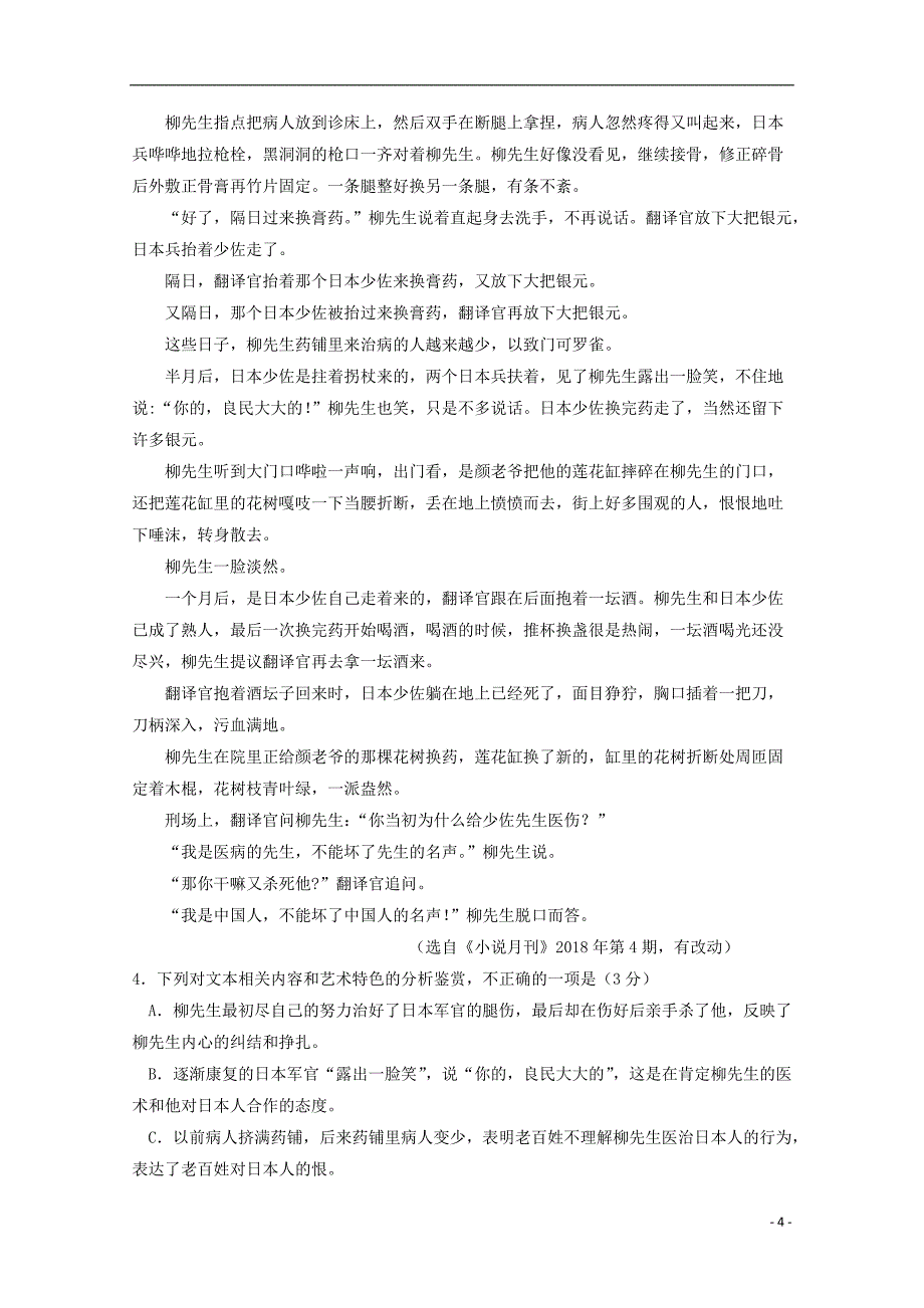 山西省晋中市平遥县第二中学2018_2019学年高二语文下学期第一次月考试题201907040298_第4页