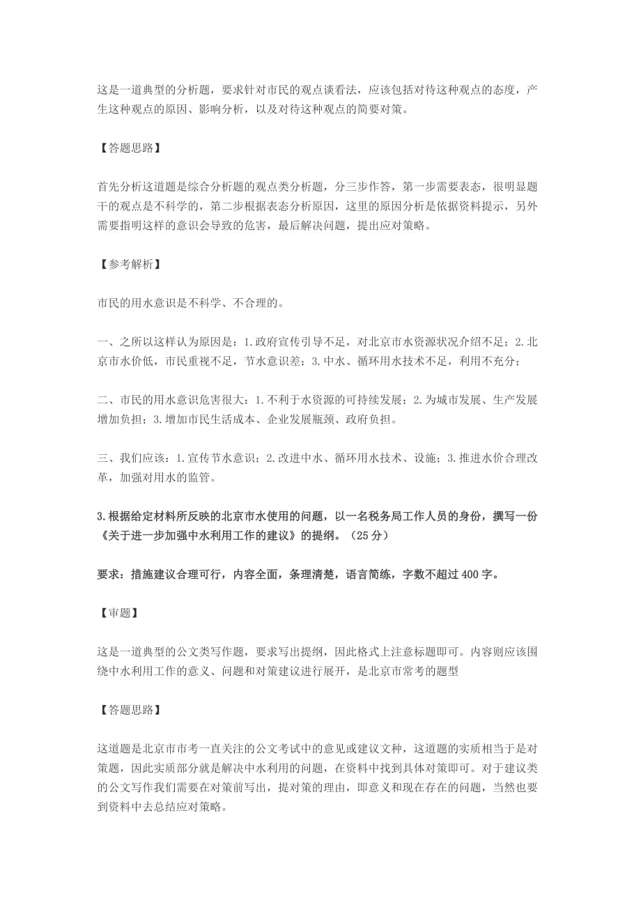 北京申论答案_第2页