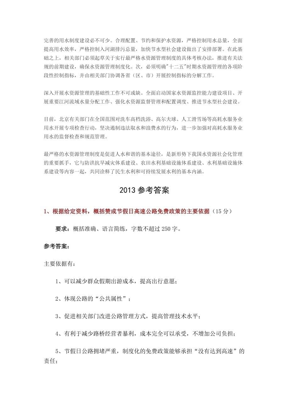 北京申论答案_第5页