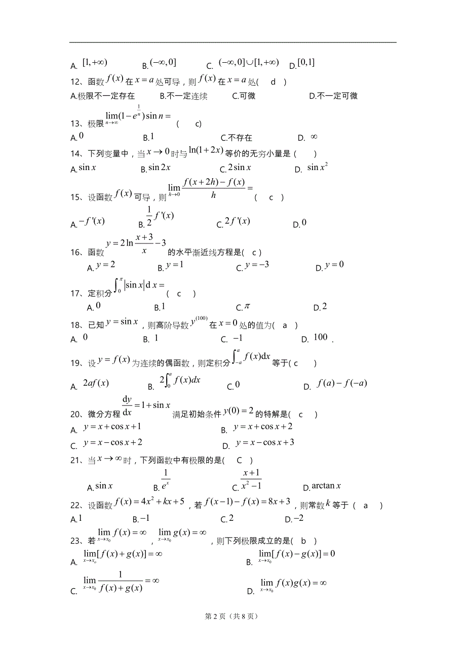 高等数学模拟试题与答案_第2页