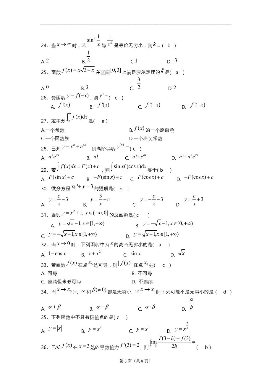 高等数学模拟试题与答案_第3页