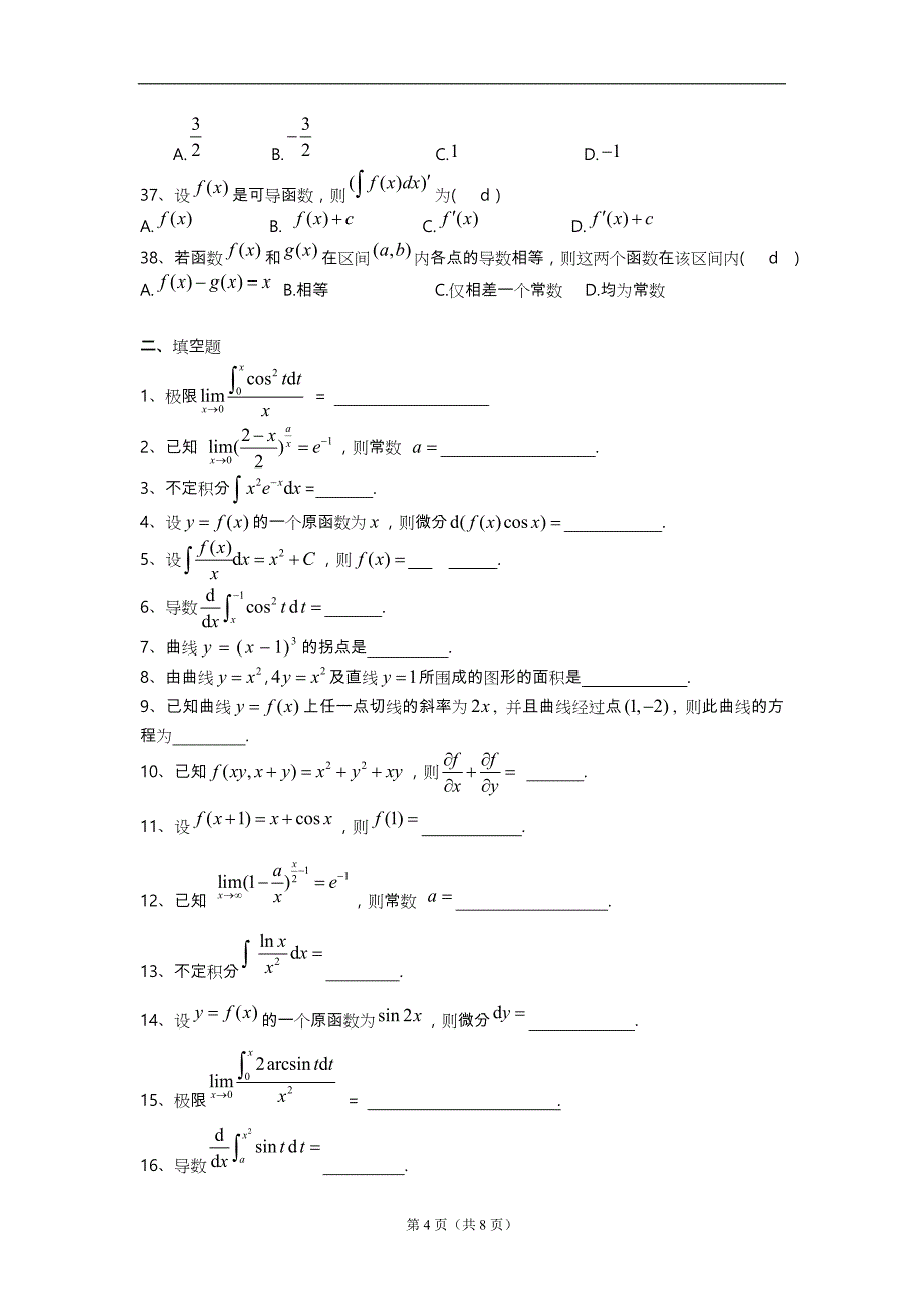 高等数学模拟试题与答案_第4页