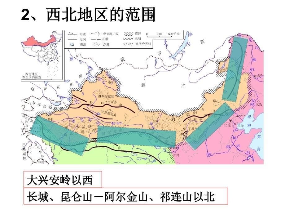 区域地理-西北地区_第5页