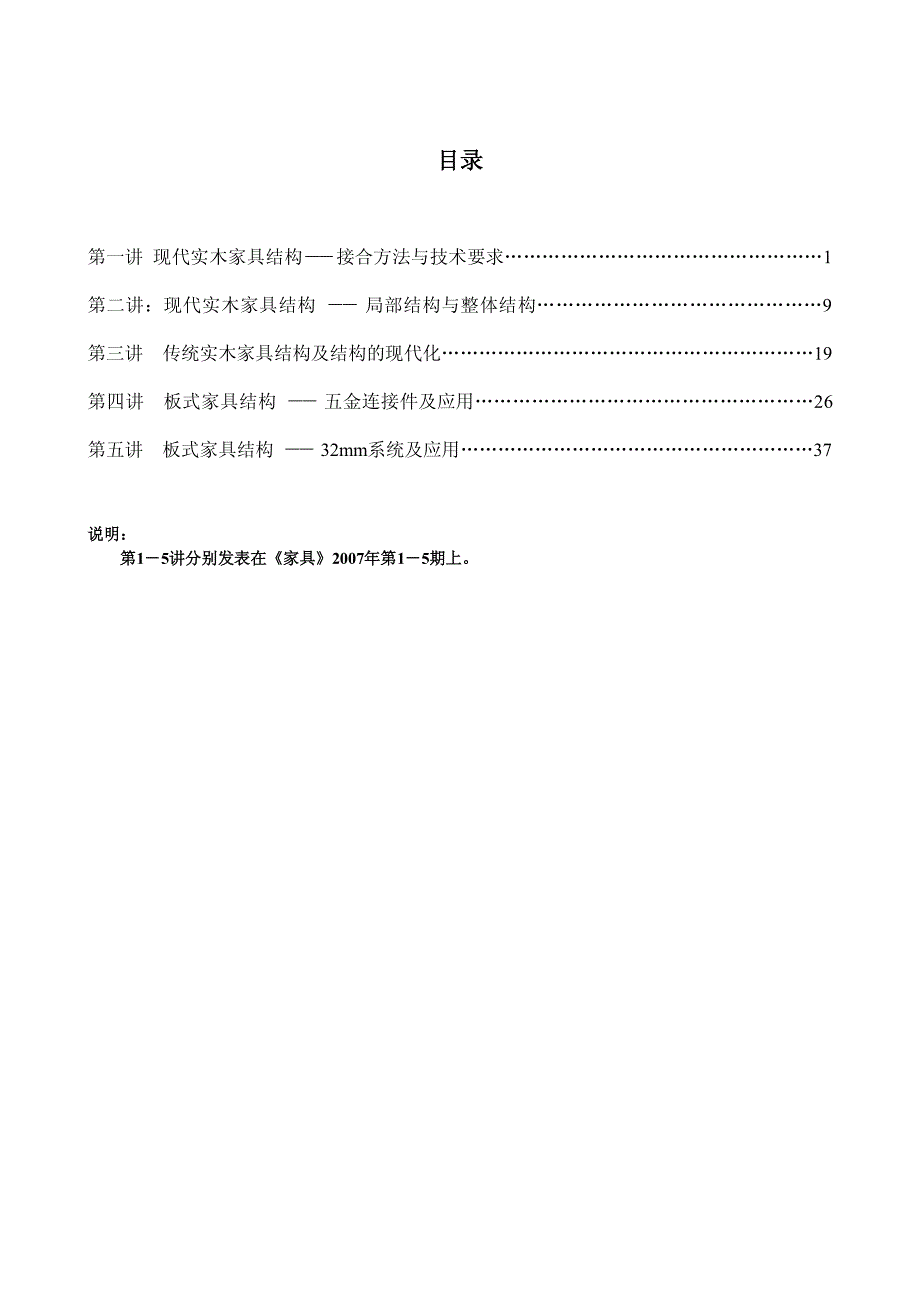 南京林大家具设计系-家具结构设计-关惠元编制_第2页