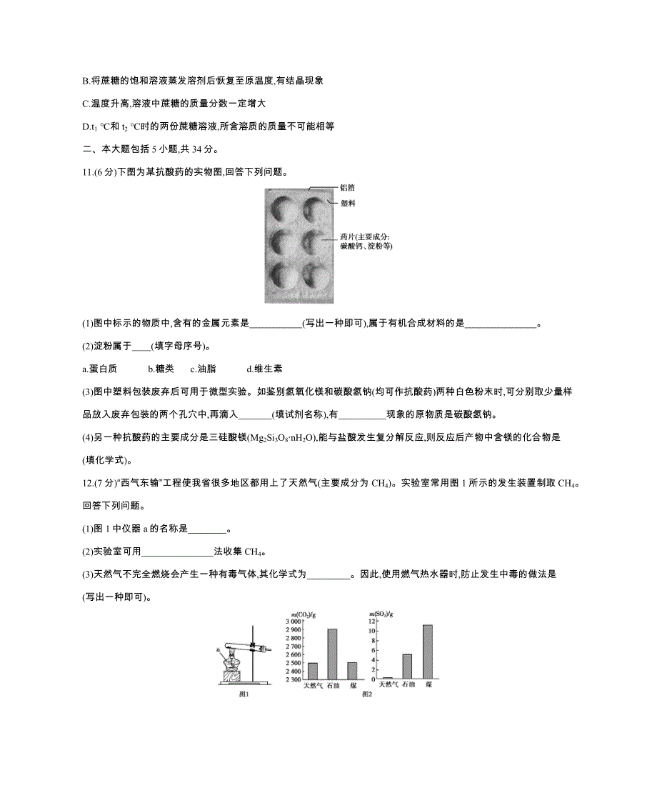 2011安徽中考化学真题试题卷_第3页