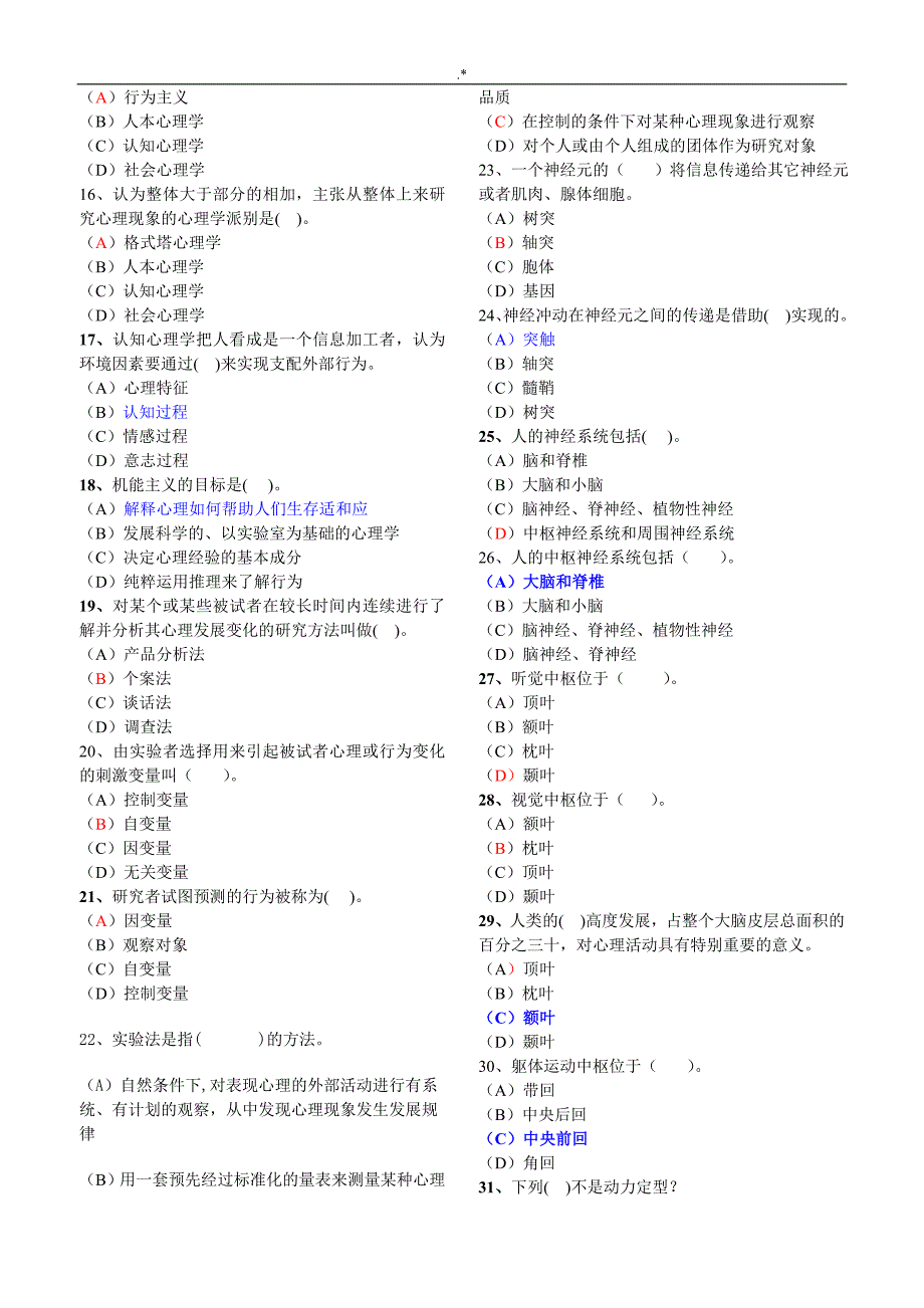 学习基础心理学教学教案题_第2页