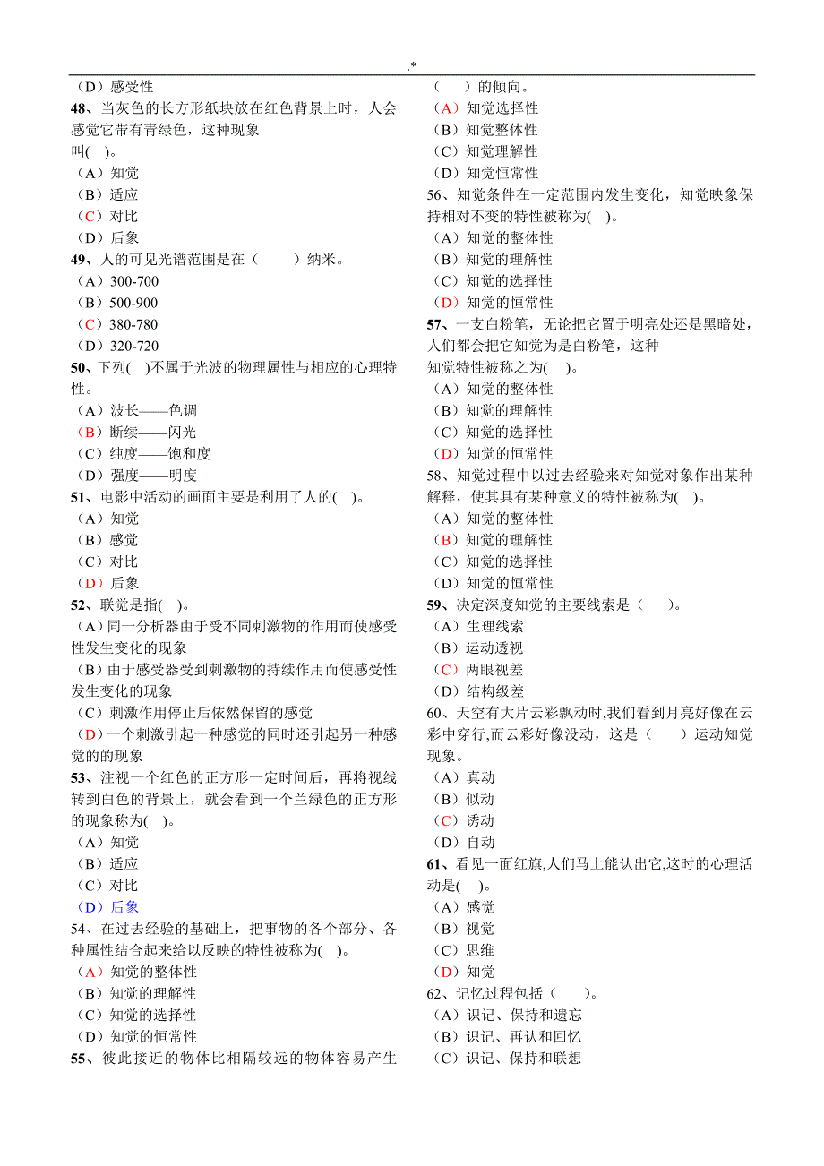 学习基础心理学教学教案题_第4页