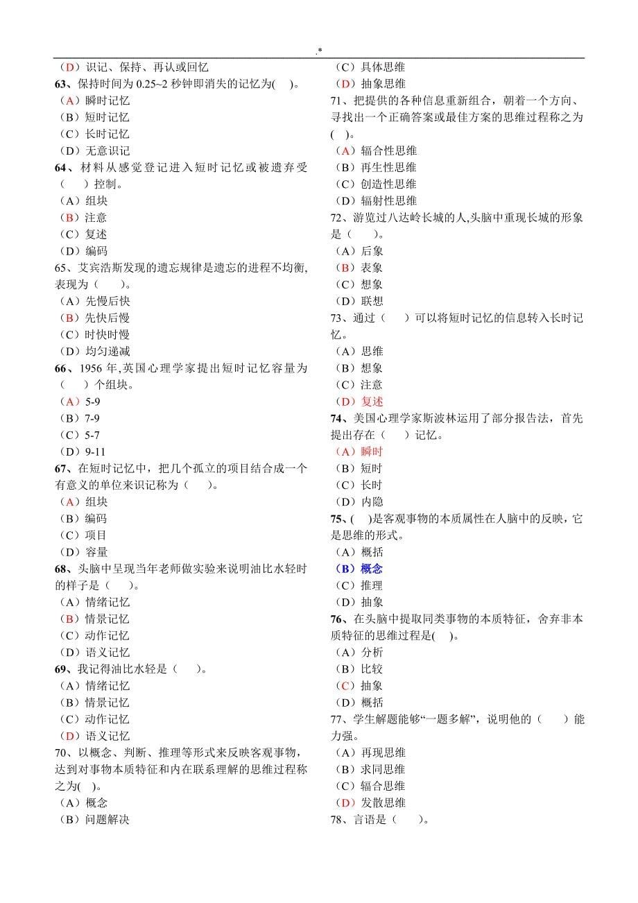 学习基础心理学教学教案题_第5页