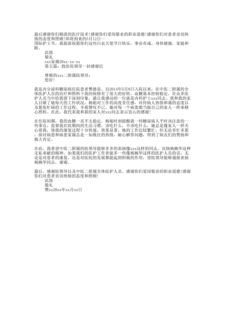 致医院护士的一封感 谢信.docx_第3页