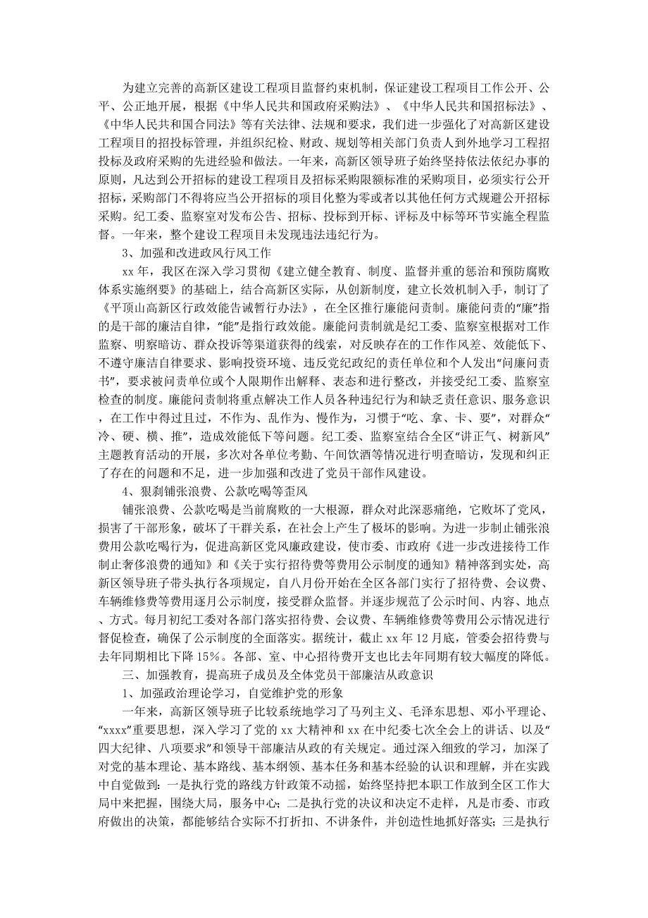 区班子述职述廉报告(精选多 篇).docx_第2页