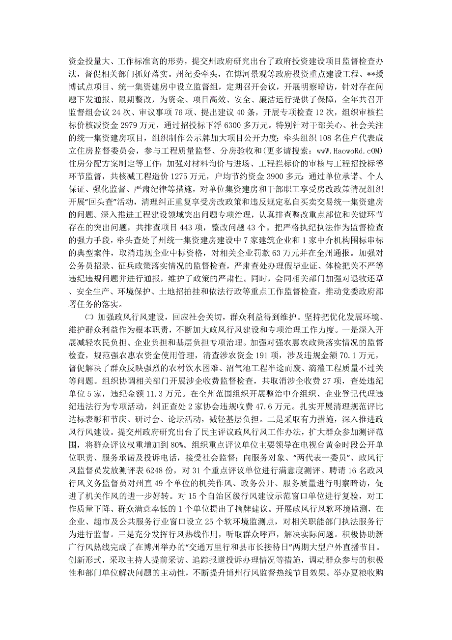 区班子述职述廉报告(精选多 篇).docx_第4页