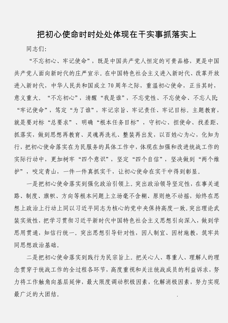 读书班发言汇编（35篇）_第4页