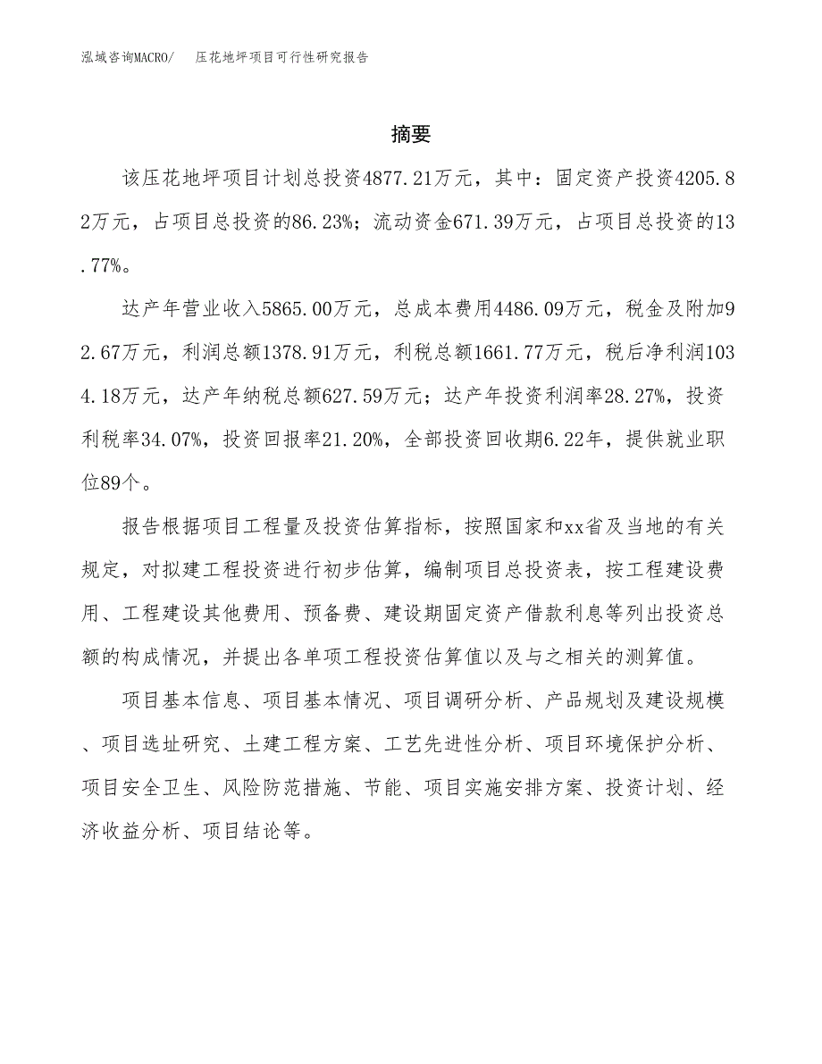 压花地坪项目可行性研究报告汇报设计.docx_第2页