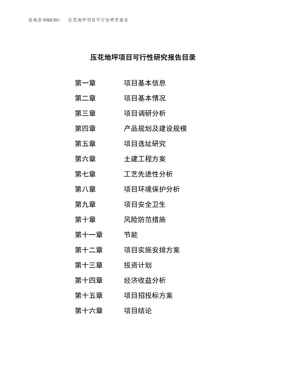 压花地坪项目可行性研究报告汇报设计.docx_第3页